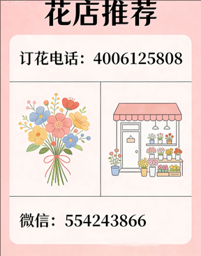 周口项城市花店哪家好