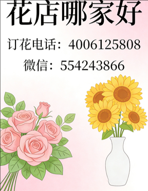 周口项城市花店哪家好